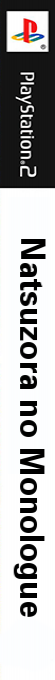 Natsuzora No Monologue — box-2D-side (JP)