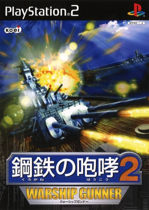 Naval Ops - Warship Gunner — box-2D (JP)