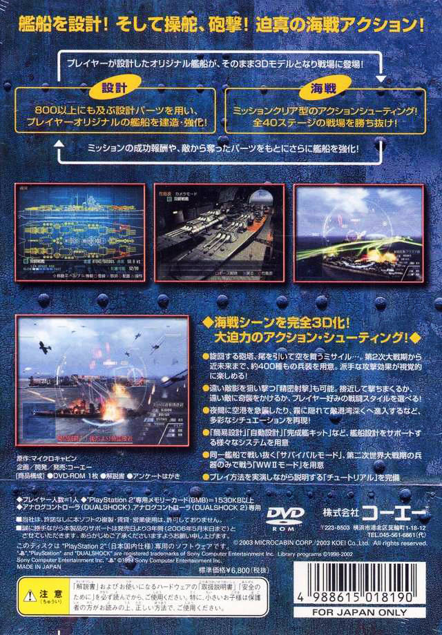 Naval Ops - Warship Gunner — box-2D-back (JP)
