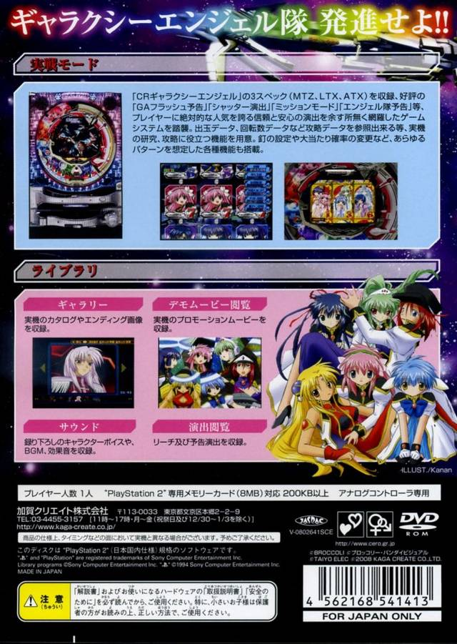 Naxat Soft Reach Mania Vol. 1 - Cr Galaxy Angel — box-2D-back (JP)