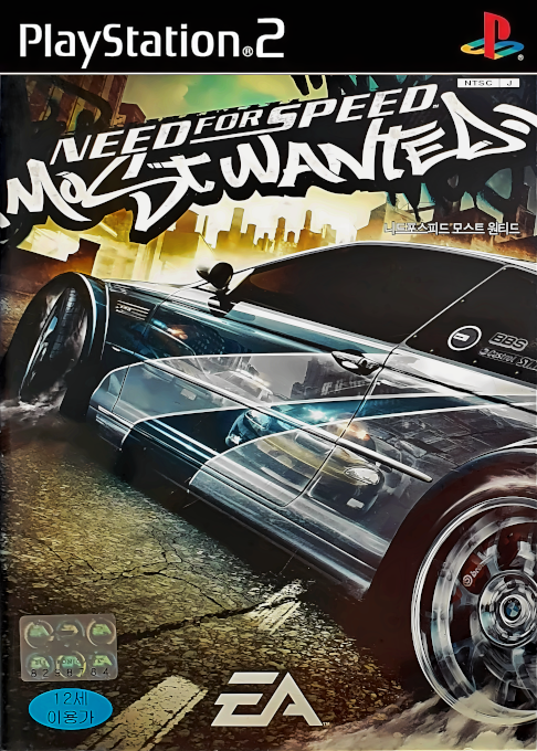Need For Speed - Most Wanted — box-2D (KR)