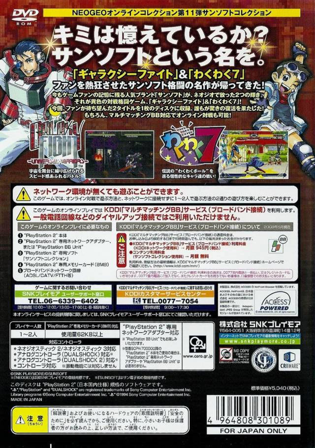 NeoGeo Online Collection Vol. 11 - Sunsoft Collection — box-2D-back (JP)