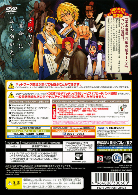 Bakumatsu Roman - Gekka no Kenshi 1-2 — box-2D-back (JP)