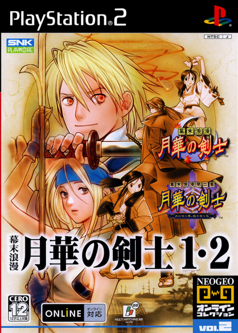 Bakumatsu Roman - Gekka no Kenshi 1-2 box art