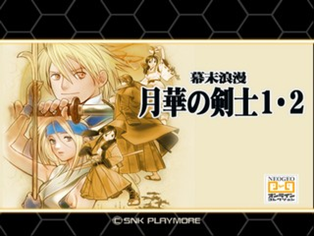 Bakumatsu Roman - Gekka no Kenshi 1-2 — sstitle (JP)