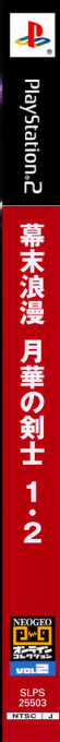 Bakumatsu Roman - Gekka no Kenshi 1-2 — box-2D-side (JP)