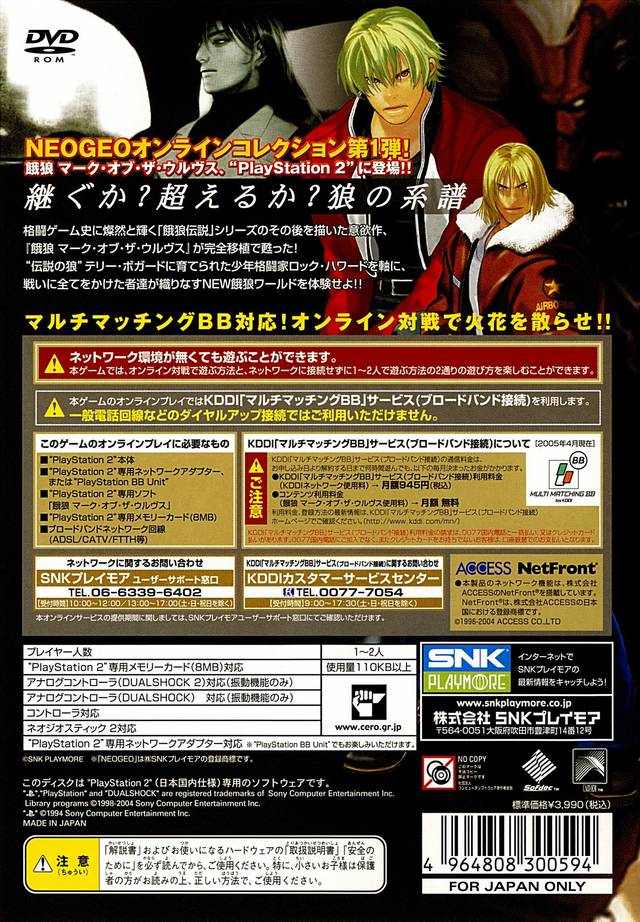 Garou - Mark of the Wolves — box-2D-back (JP)