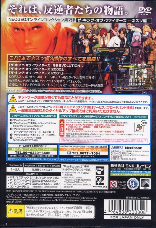 King of Fighters NESTS-hen ,The — box-2D-back (JP)
