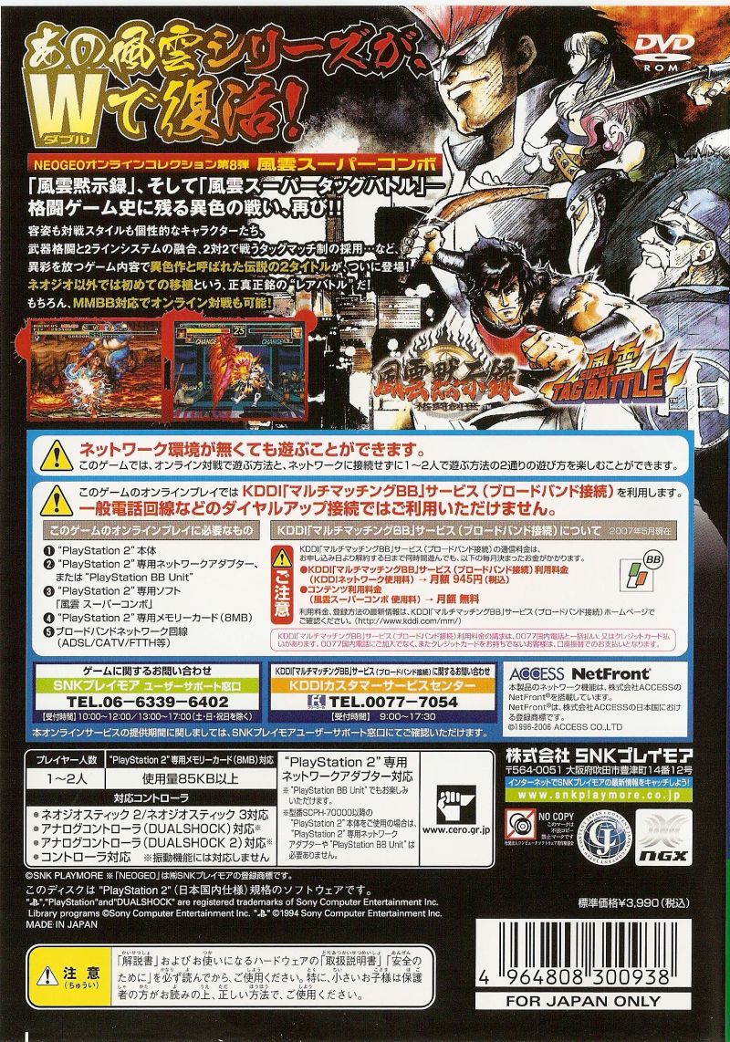 NeoGeo Online Collection Vol. 8 - Fuuun Super Combo — box-2D-back (JP)