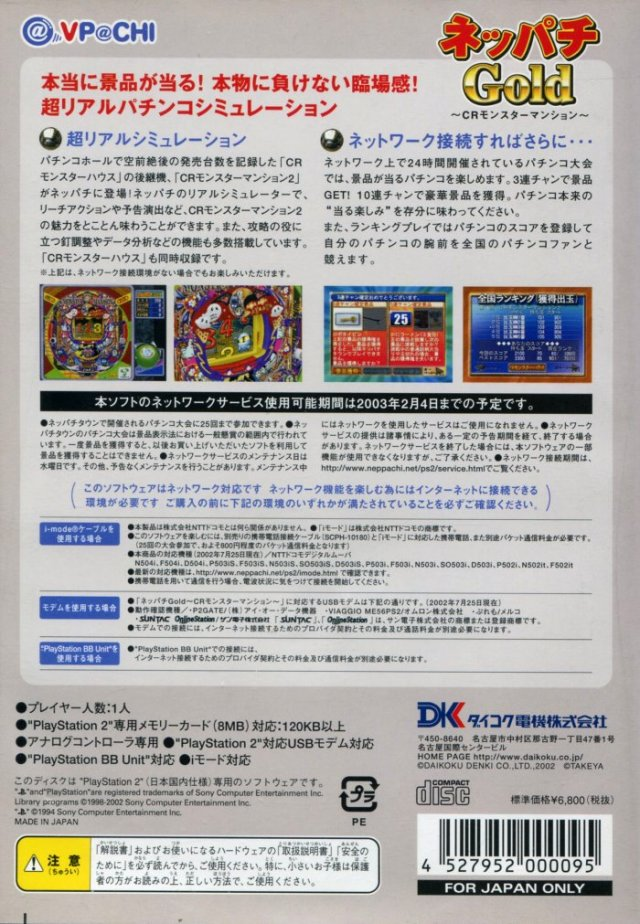 Neppachi Gold - Cr Monster Mansion — box-2D-back (JP)