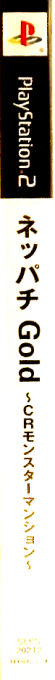 Neppachi Gold - Cr Monster Mansion — box-2D-side (JP)
