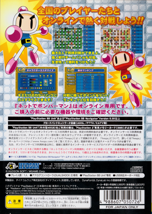 Net de Bomberman — box-2D-back (JP)