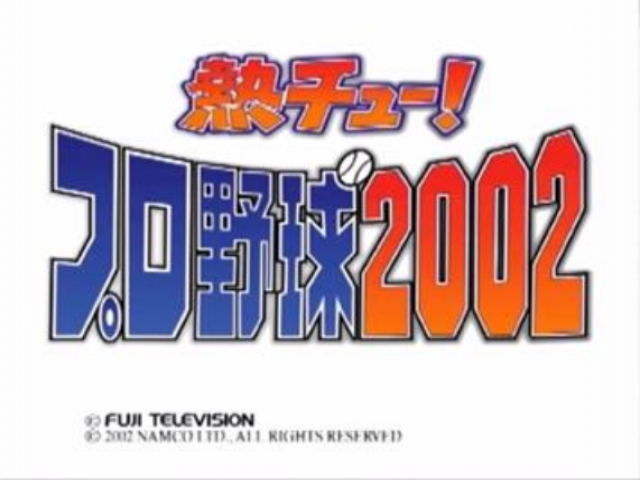 Netsu Chu! Pro Yakyuu 2002 — sstitle (JP)