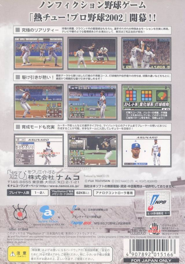 Netsu Chu! Pro Yakyuu 2002 — box-2D-back (JP)