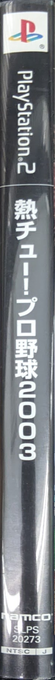 Netsu Chu! Pro Yakyuu 2003 — box-2D-side (JP)