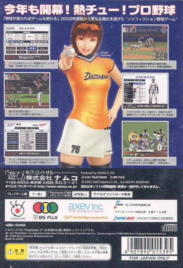 Netsu Chu! Pro Yakyuu 2003 — box-2D-back (JP)