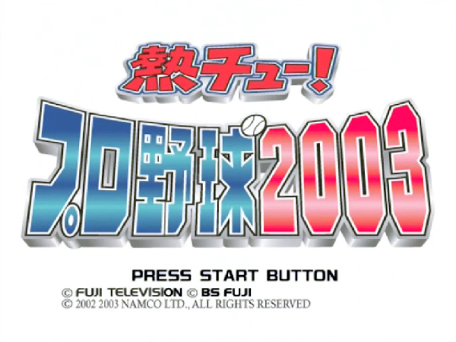 Netsu Chu! Pro Yakyuu 2003 — sstitle (JP)