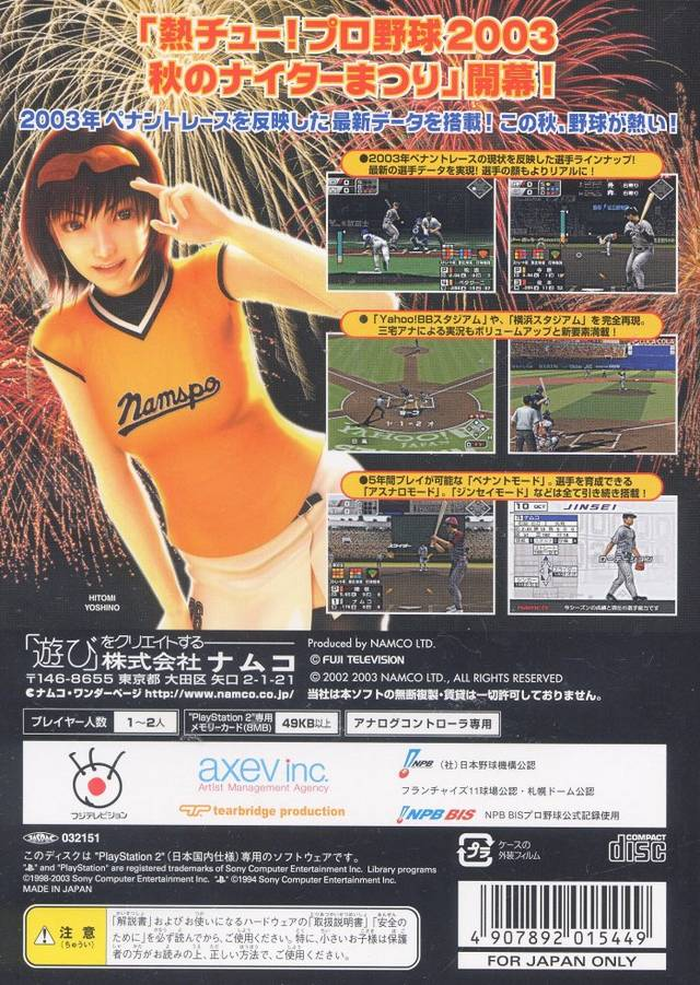 Netsu Chu! Pro Yakyuu 2003 - Aki no Night Matsuri — box-2D-back (JP)