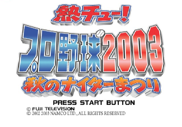 Netsu Chu! Pro Yakyuu 2003 - Aki no Night Matsuri — sstitle (JP)
