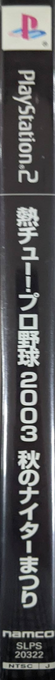 Netsu Chu! Pro Yakyuu 2003 - Aki no Night Matsuri — box-2D-side (JP)