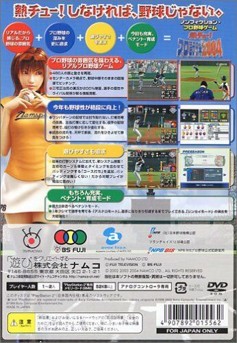 Netchuu! Pro Yakyuu 2004 — box-2D-back (JP)