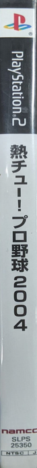 Netchuu! Pro Yakyuu 2004 — box-2D-side (JP)