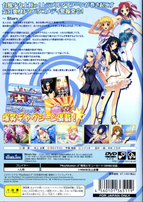 Nettai Teikiatsu Shoujo — box-2D-back (JP)