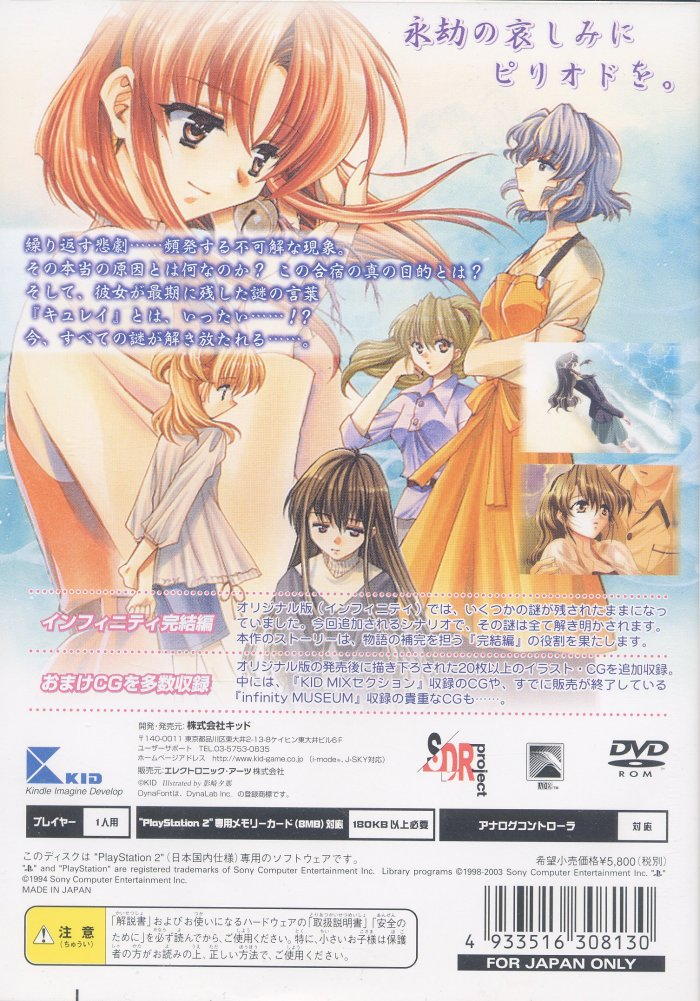 Never7 - The End Of Infinity — box-2D-back (JP)