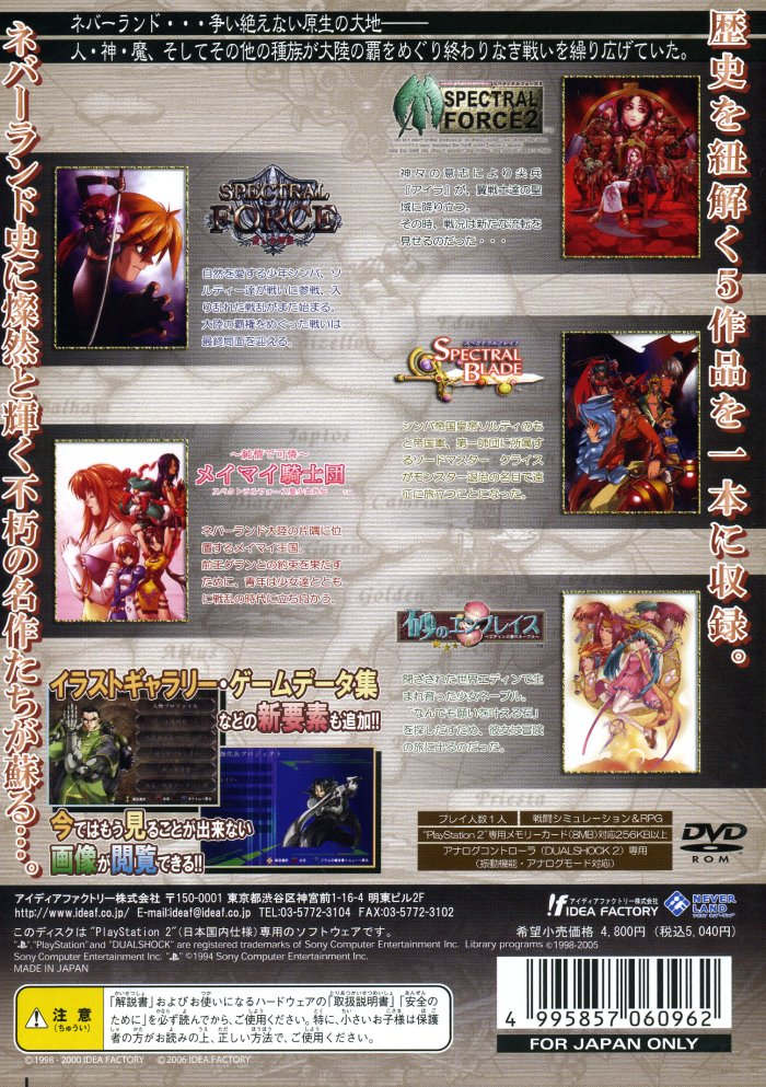 Neverland Kenkyuushi — box-2D-back (JP)