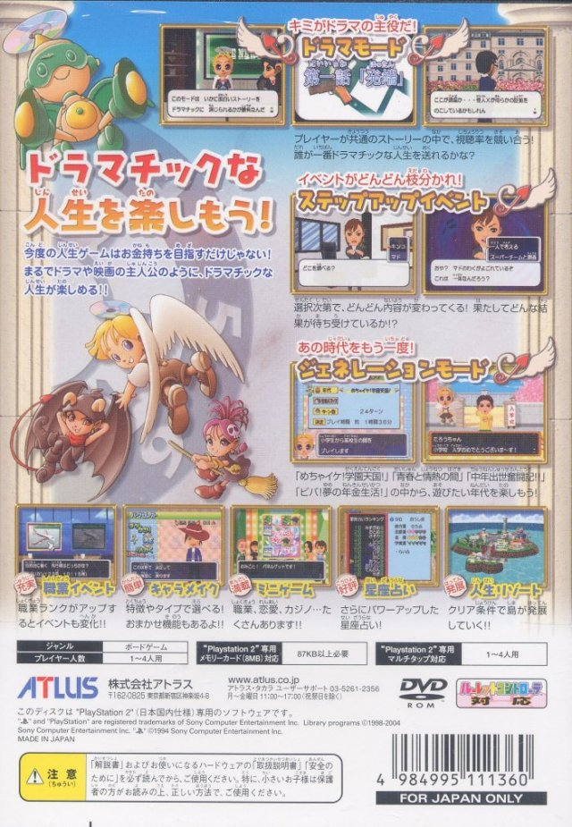 New Jinsei Game — box-2D-back (JP)