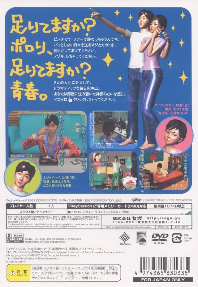 New Roommania - Porori Seishun — box-2D-back (JP)