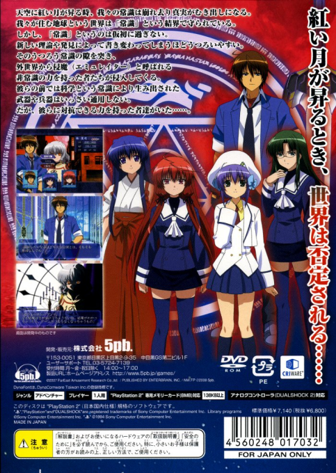 Night Wizard the Video Game - Denial of the World — box-2D-back (JP)