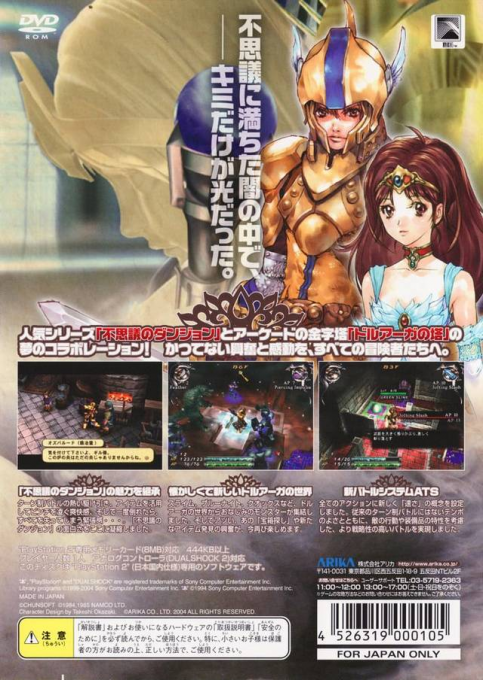 Nightmare Of Druaga, The — box-2D-back (JP)
