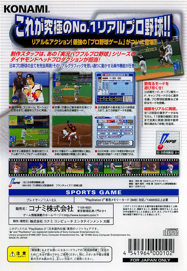Pro Yakyuu Japan 2001 — box-2D-back (JP)