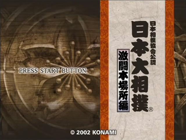 Nihon Sumou Kyoukai Kounin - Nihon Oozumou - Gekitou Honbasho-hen — sstitle (JP)