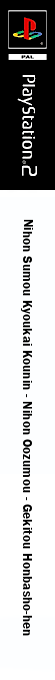 Nihon Sumou Kyoukai Kounin - Nihon Oozumou - Gekitou Honbasho-hen — box-2D-side (JP)