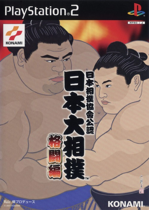 Nihon Sumou Kyoukai Kounin - Nihon Oozumou - Kakutou-hen box art