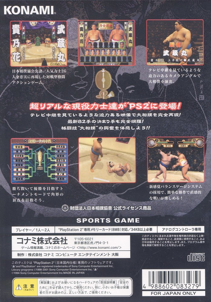 Nihon Sumou Kyoukai Kounin - Nihon Oozumou - Kakutou-hen — box-2D-back (JP)