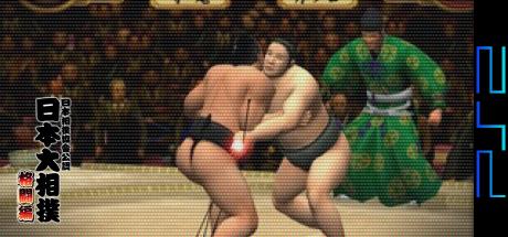 Nihon Sumou Kyoukai Kounin - Nihon Oozumou - Kakutou-hen — steamgrid