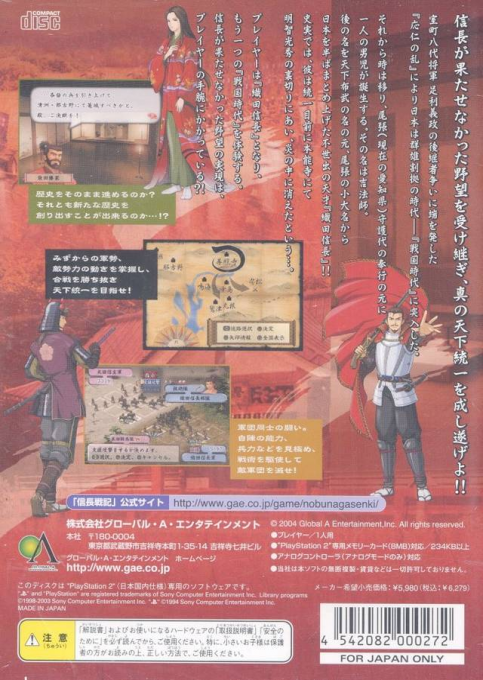 Nobunaga Senki — box-2D-back (JP)