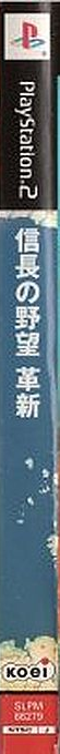 Nobunaga's Ambition - Iron Triangle — box-2D-side (JP)