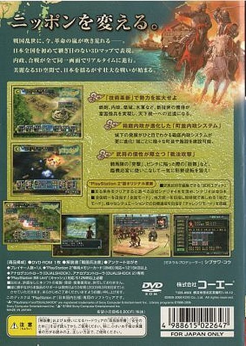 Nobunaga's Ambition - Iron Triangle — box-2D-back (JP)