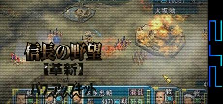 Nobunaga No Yabou - Kakushin With Power-up Kit — steamgrid