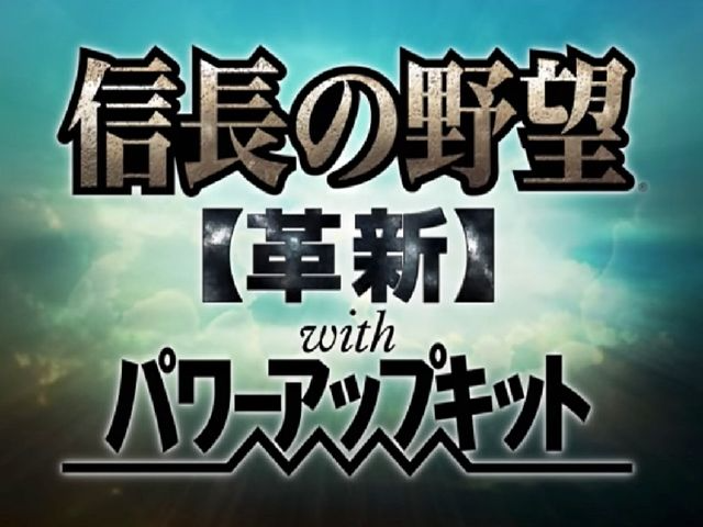 Nobunaga No Yabou - Kakushin With Power-up Kit — sstitle (JP)