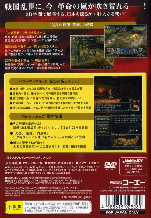 Nobunaga No Yabou - Kakushin With Power-up Kit — box-2D-back (JP)