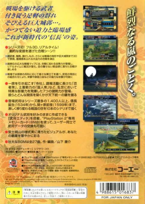 Nobunaga No Yabou - Ranseiki — box-2D-back (JP)