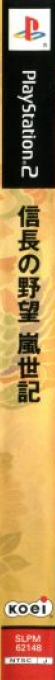 Nobunaga No Yabou - Ranseiki — box-2D-side (JP)