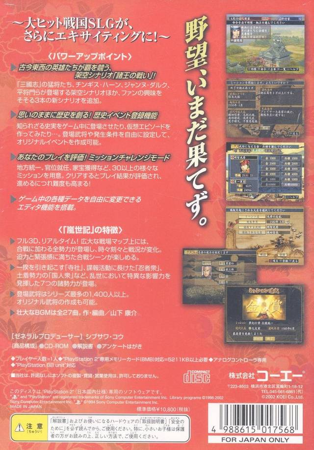 Nobunaga No Yabou - Ranseiki With Power-up Kit — box-2D-back (JP)