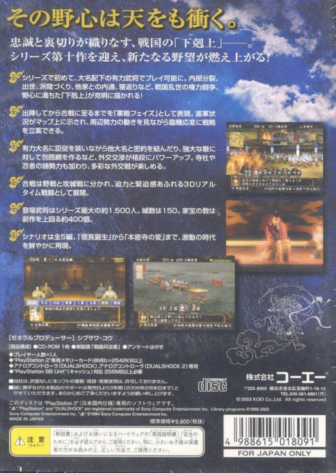 Nobunaga No Yabou - Soutenroku — box-2D-back (JP)