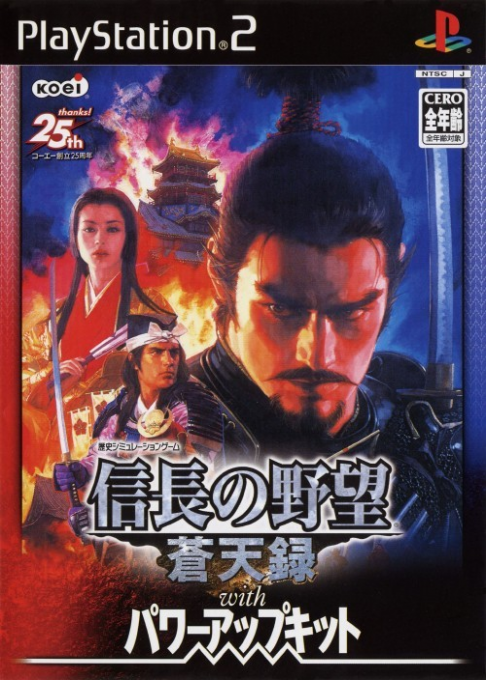 Nobunaga No Yabou - Soutenroku With Power-up Kit box art